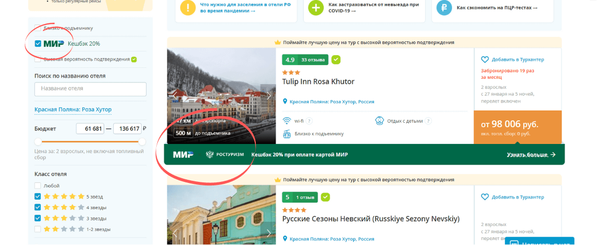 Кэшбэк по карте мир 2024 за путешествия. Травелата ру. Кэшбэк по карте мир отели. Список отелей по кэшбэк карта мир. Кэшбэк при бронировании.
